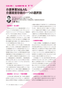 介護福祉経営士情報誌SUN夏号 記事