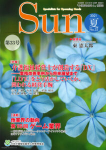 介護福祉経営士情報誌SUN夏号 表紙