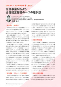 介護福祉経営士情報誌SUN夏号 記事
