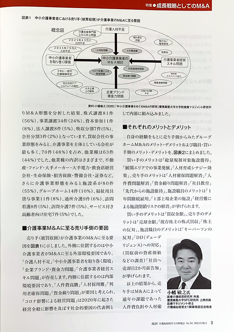 介護福祉経営士情報誌SUN秋号 記事2